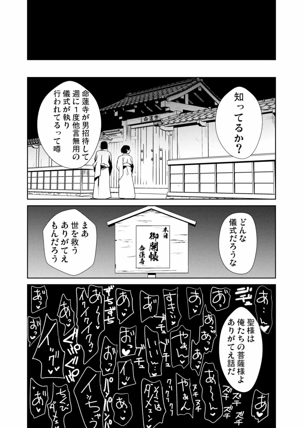 東方催眠5 暗示によって男根中毒にさせられた聖白蓮 - page34