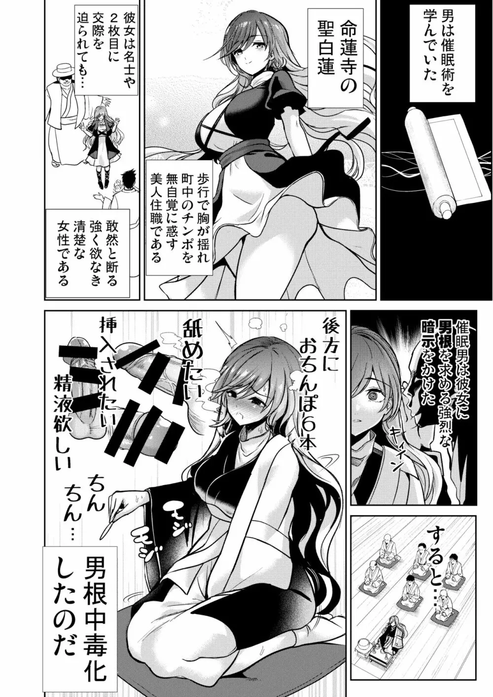 東方催眠5 暗示によって男根中毒にさせられた聖白蓮 - page5