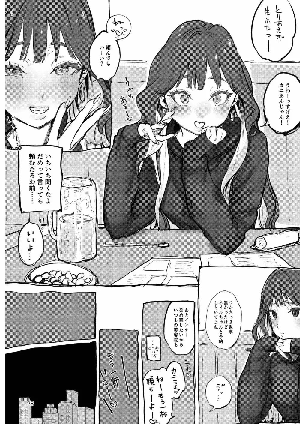 高飛車彼女の躾け方 - page27