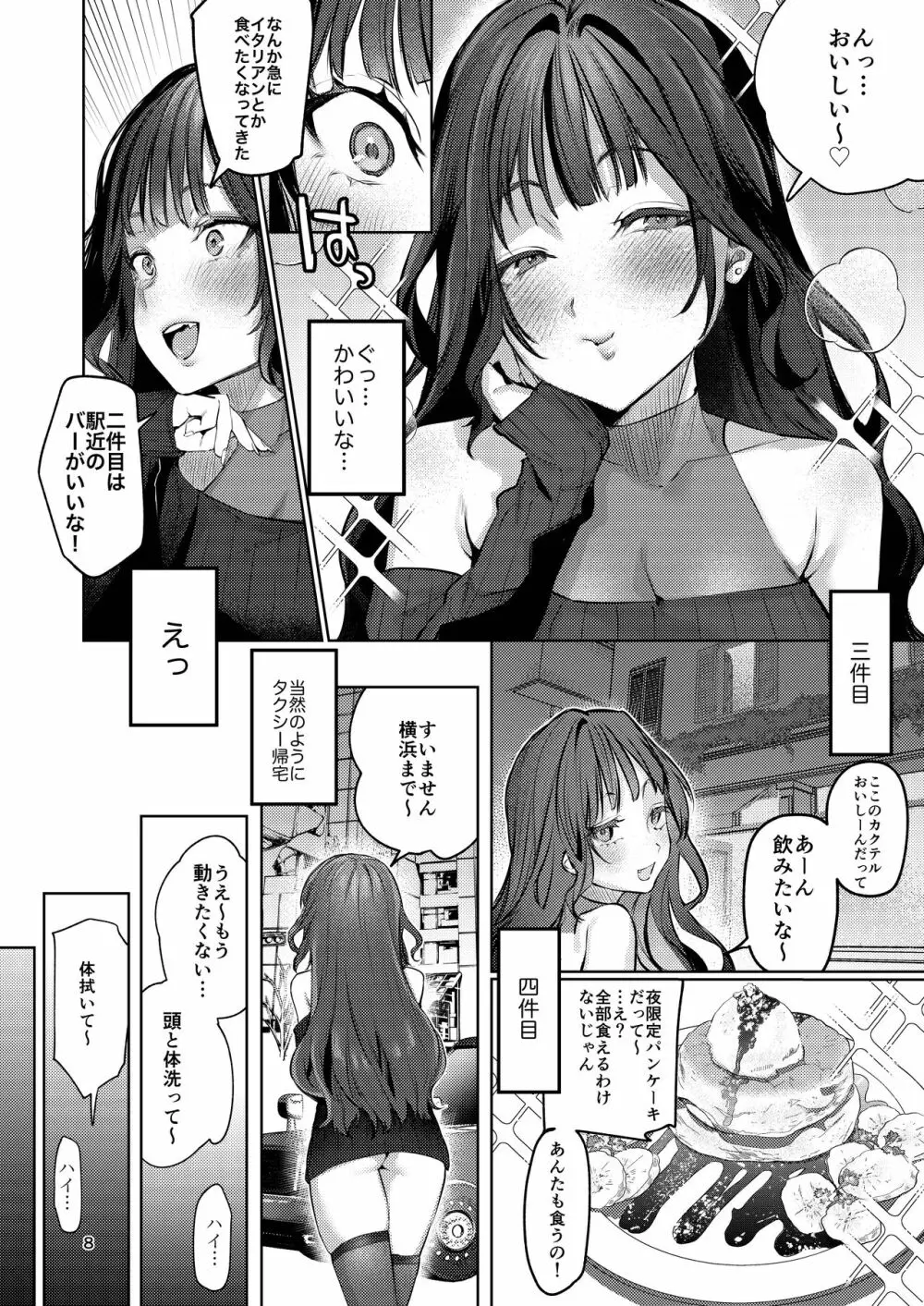 高飛車彼女の躾け方 - page7