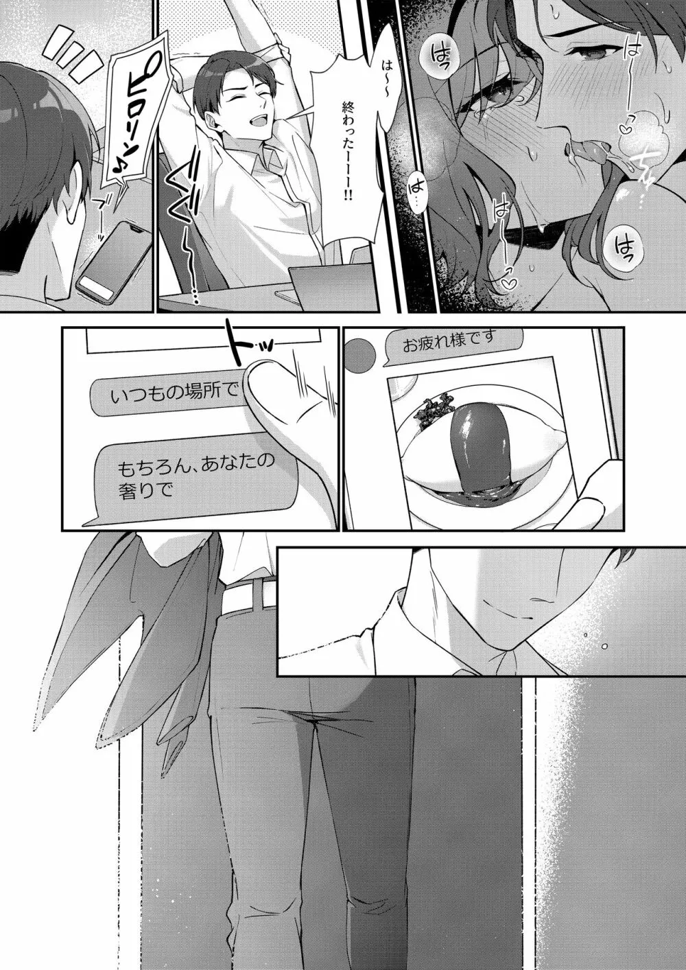 これは不可抗力ですので - page27