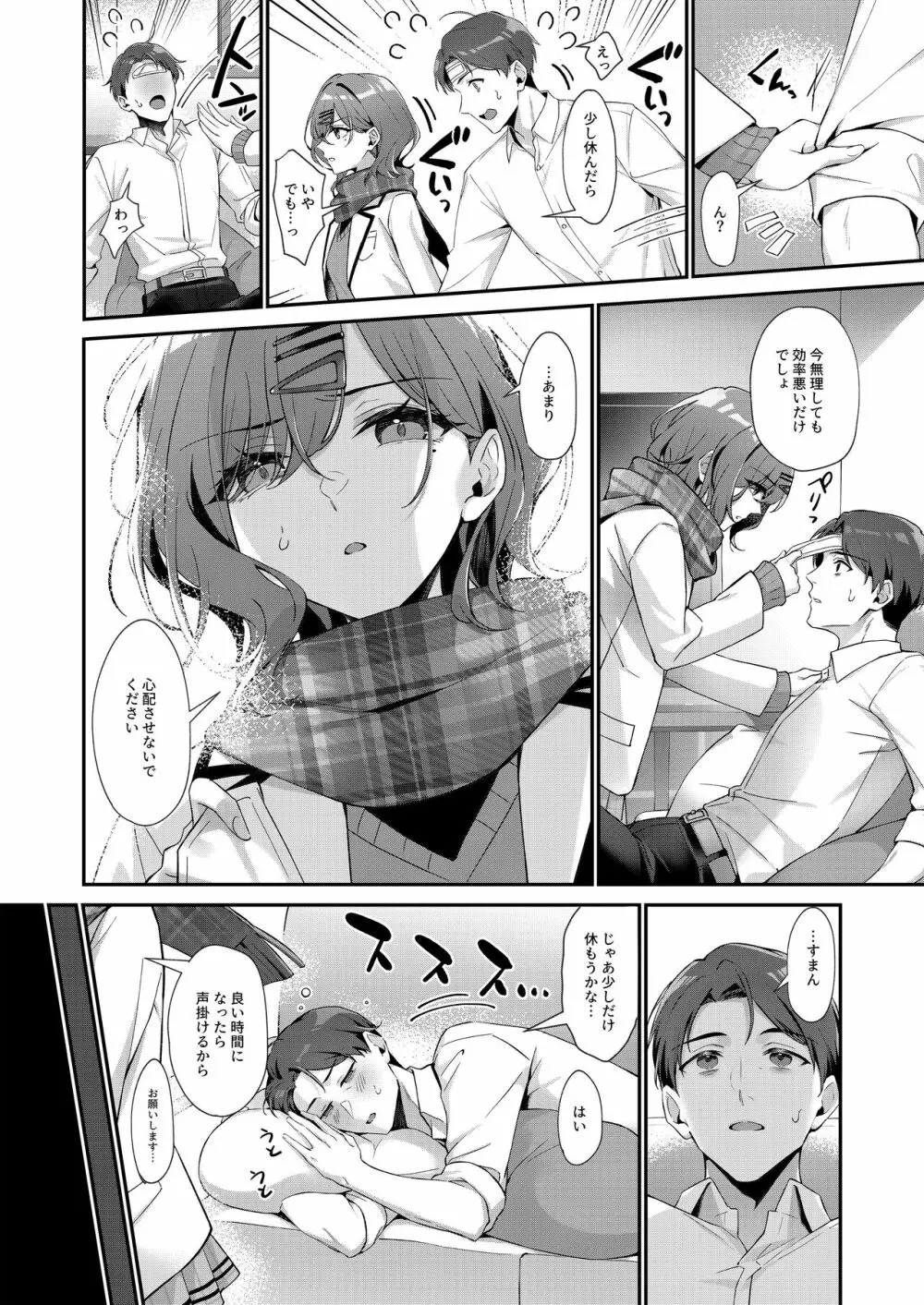 これは不可抗力ですので - page4