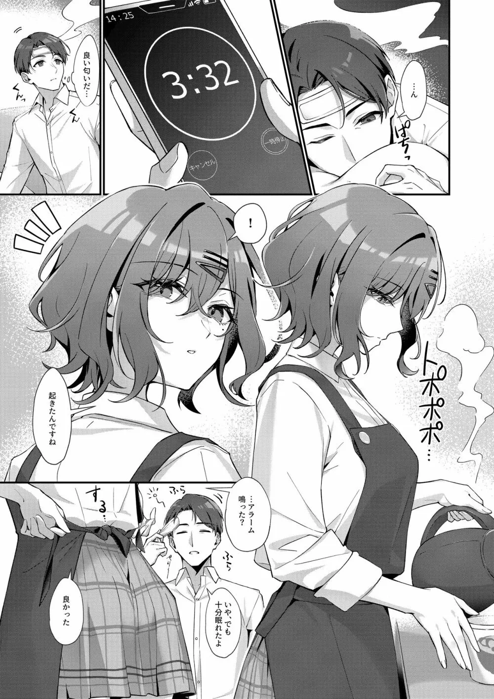 これは不可抗力ですので - page5