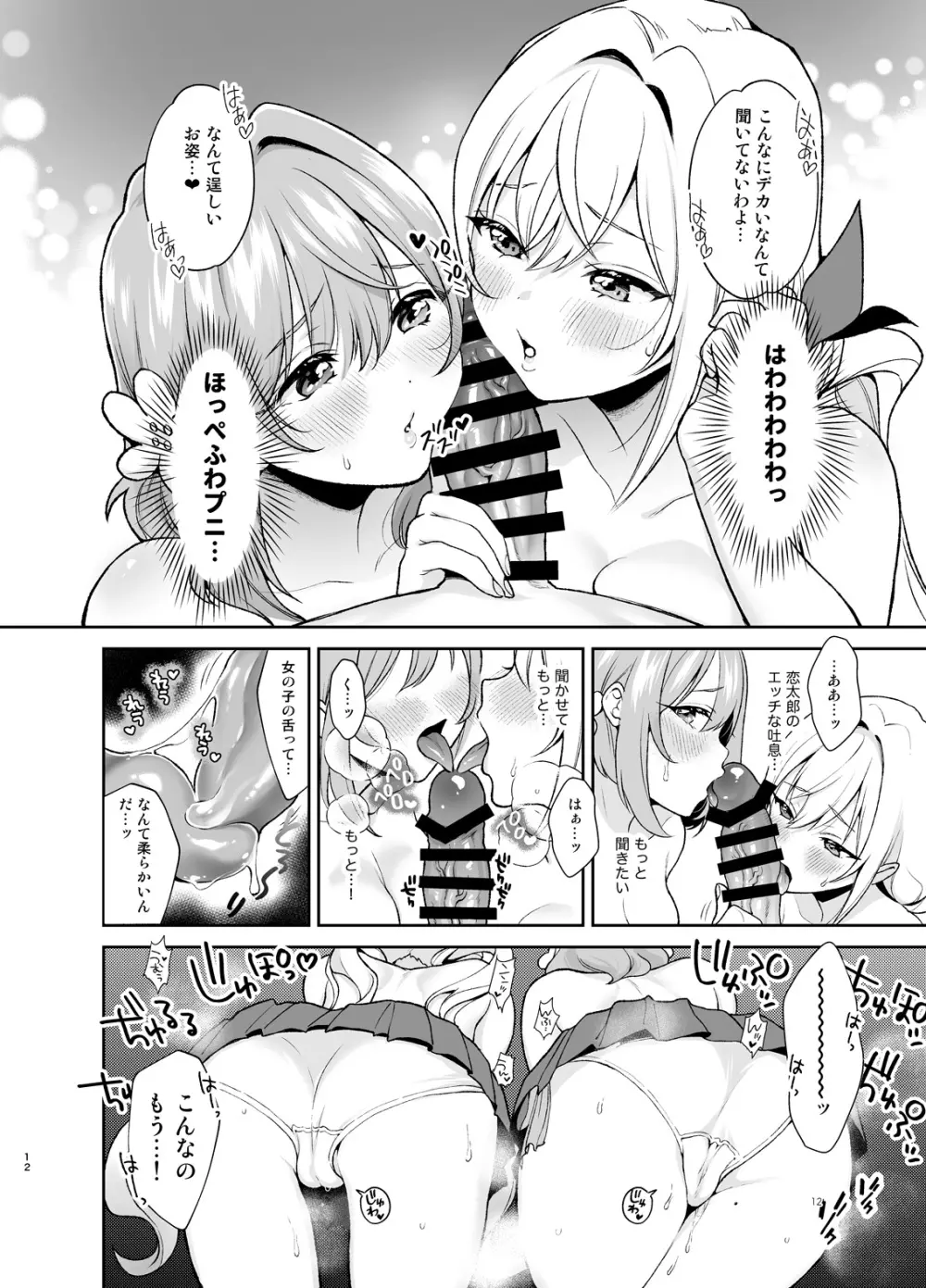 羽香里と唐音といちゃらぶえっちする本 - page11