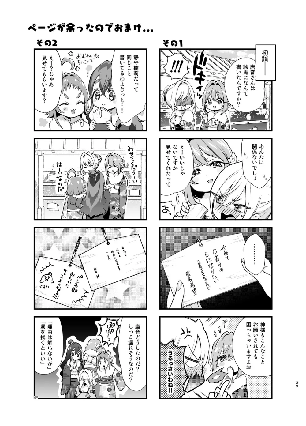 羽香里と唐音といちゃらぶえっちする本 - page28