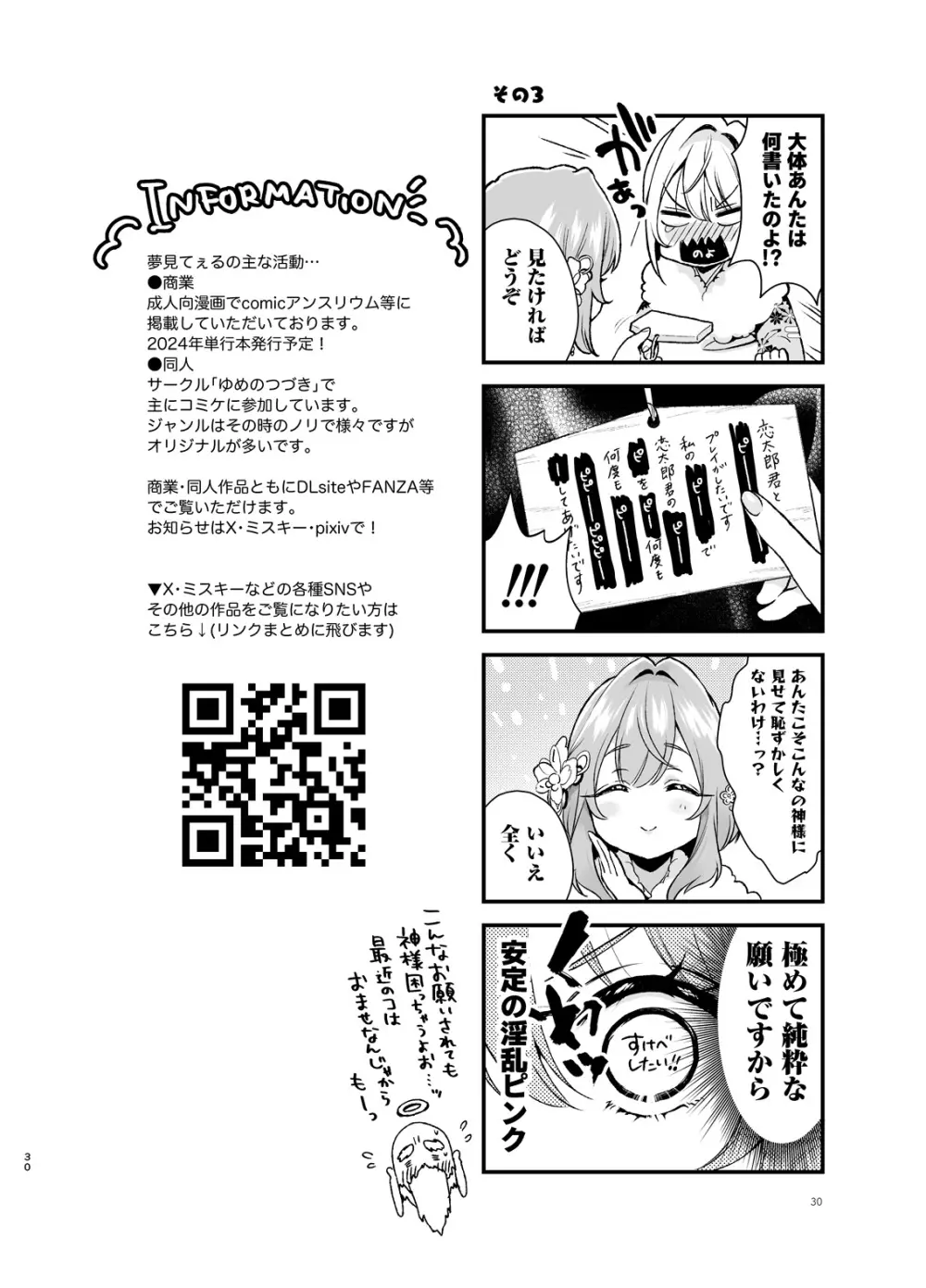 羽香里と唐音といちゃらぶえっちする本 - page29