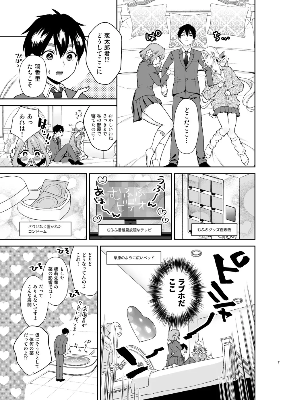 羽香里と唐音といちゃらぶえっちする本 - page6