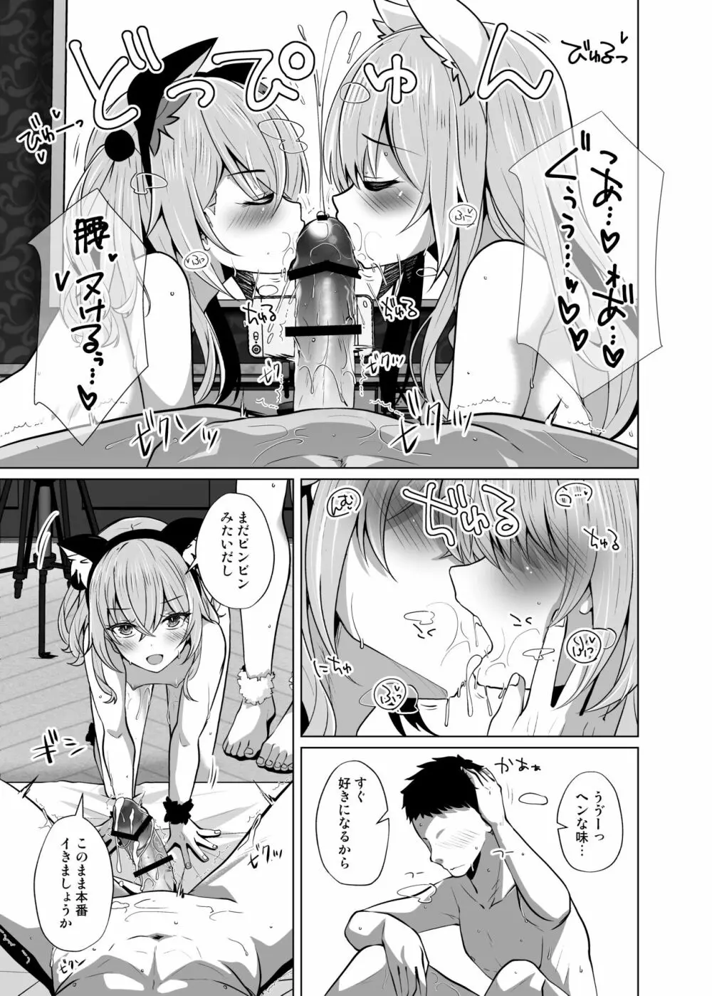 【ホ込み0円】逆NTR配信ごっこ【レイヤー2+1】 - page13