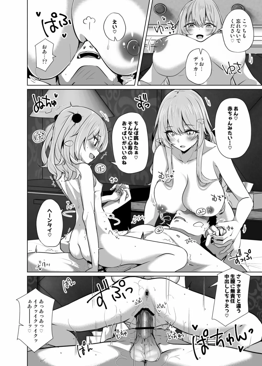 【ホ込み0円】逆NTR配信ごっこ【レイヤー2+1】 - page20