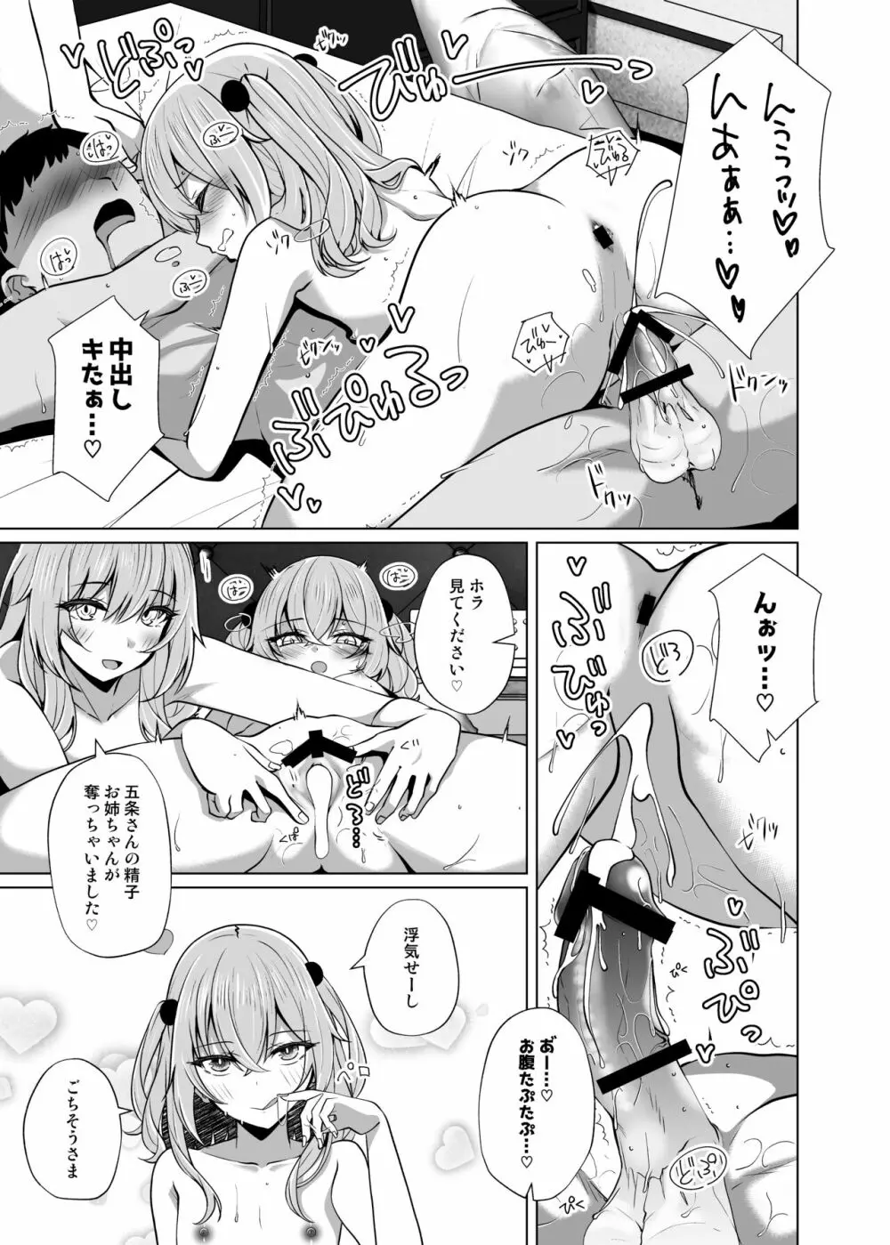 【ホ込み0円】逆NTR配信ごっこ【レイヤー2+1】 - page21