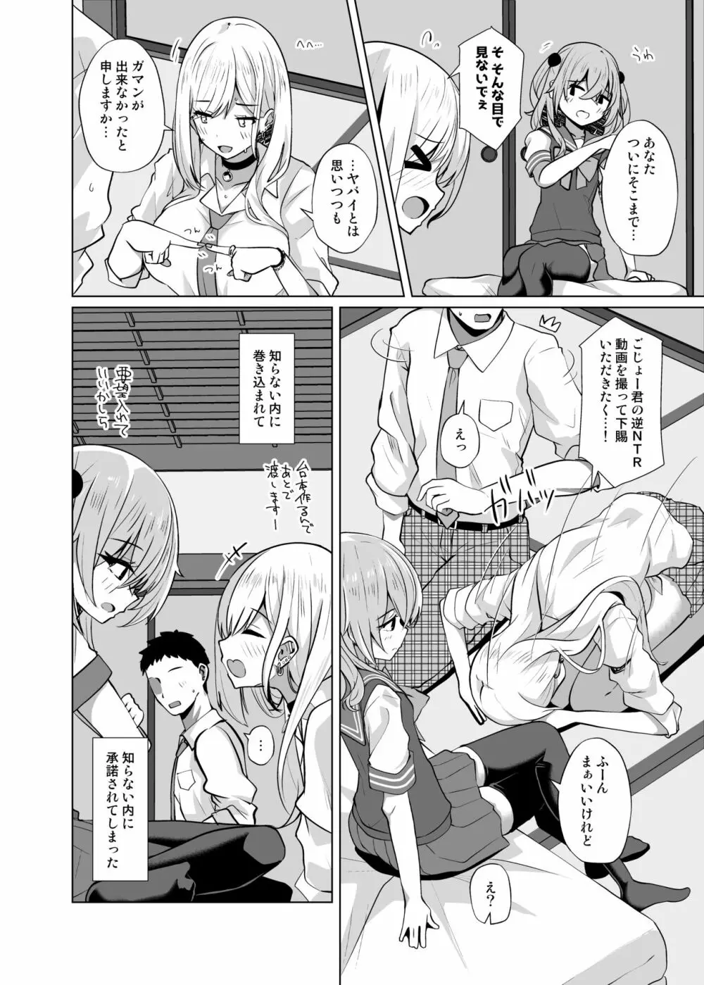 【ホ込み0円】逆NTR配信ごっこ【レイヤー2+1】 - page4