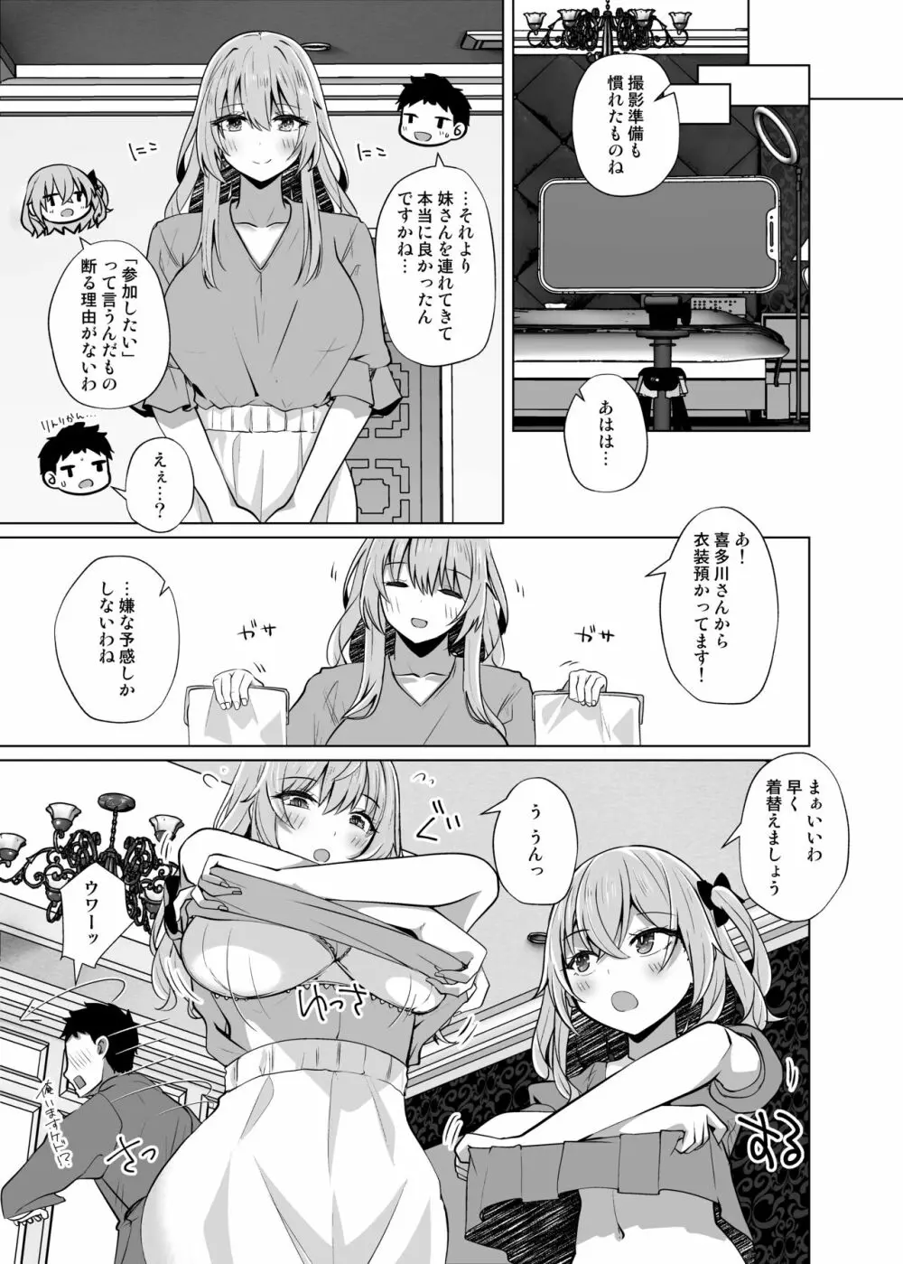 【ホ込み0円】逆NTR配信ごっこ【レイヤー2+1】 - page5