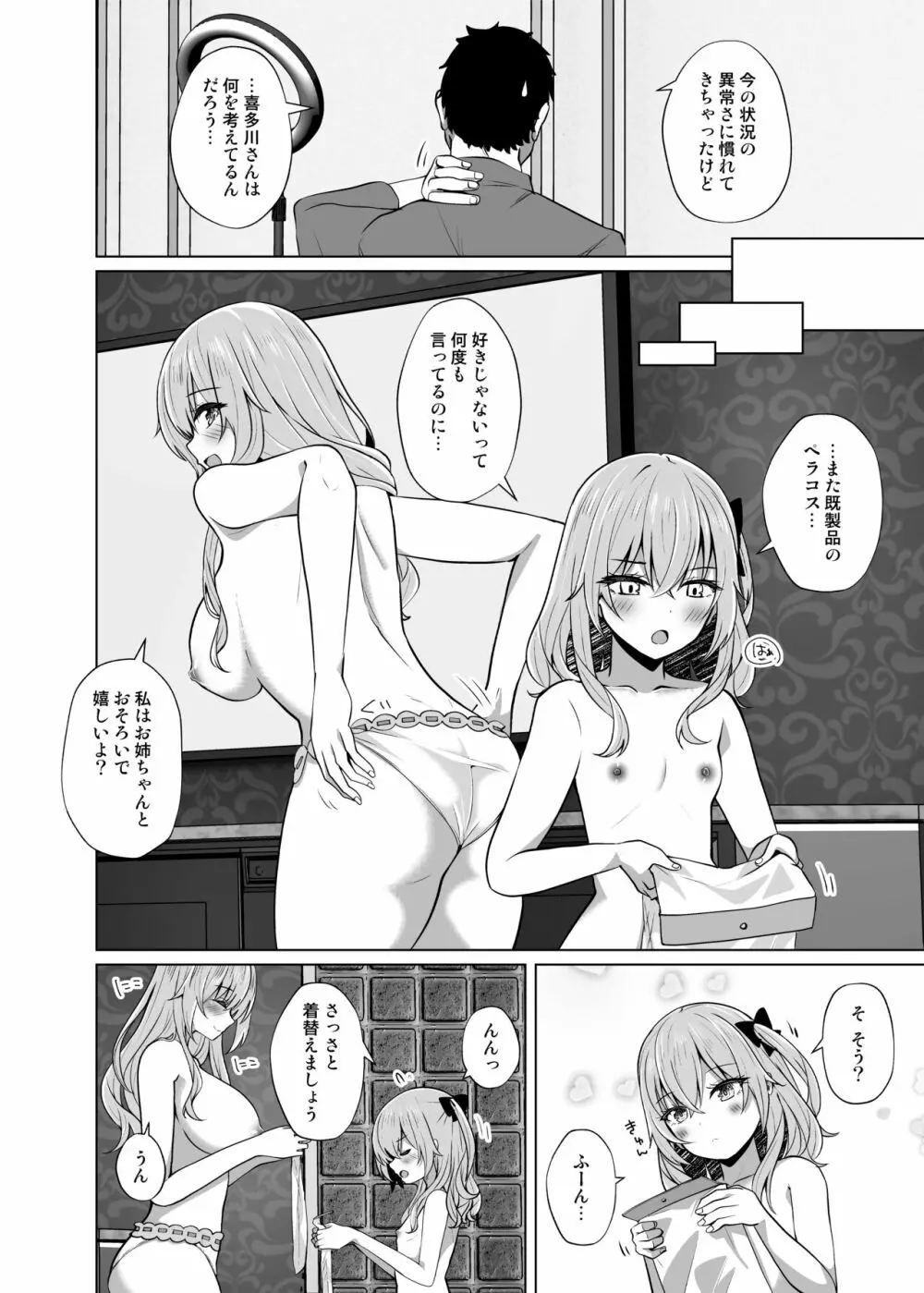 【ホ込み0円】逆NTR配信ごっこ【レイヤー2+1】 - page6