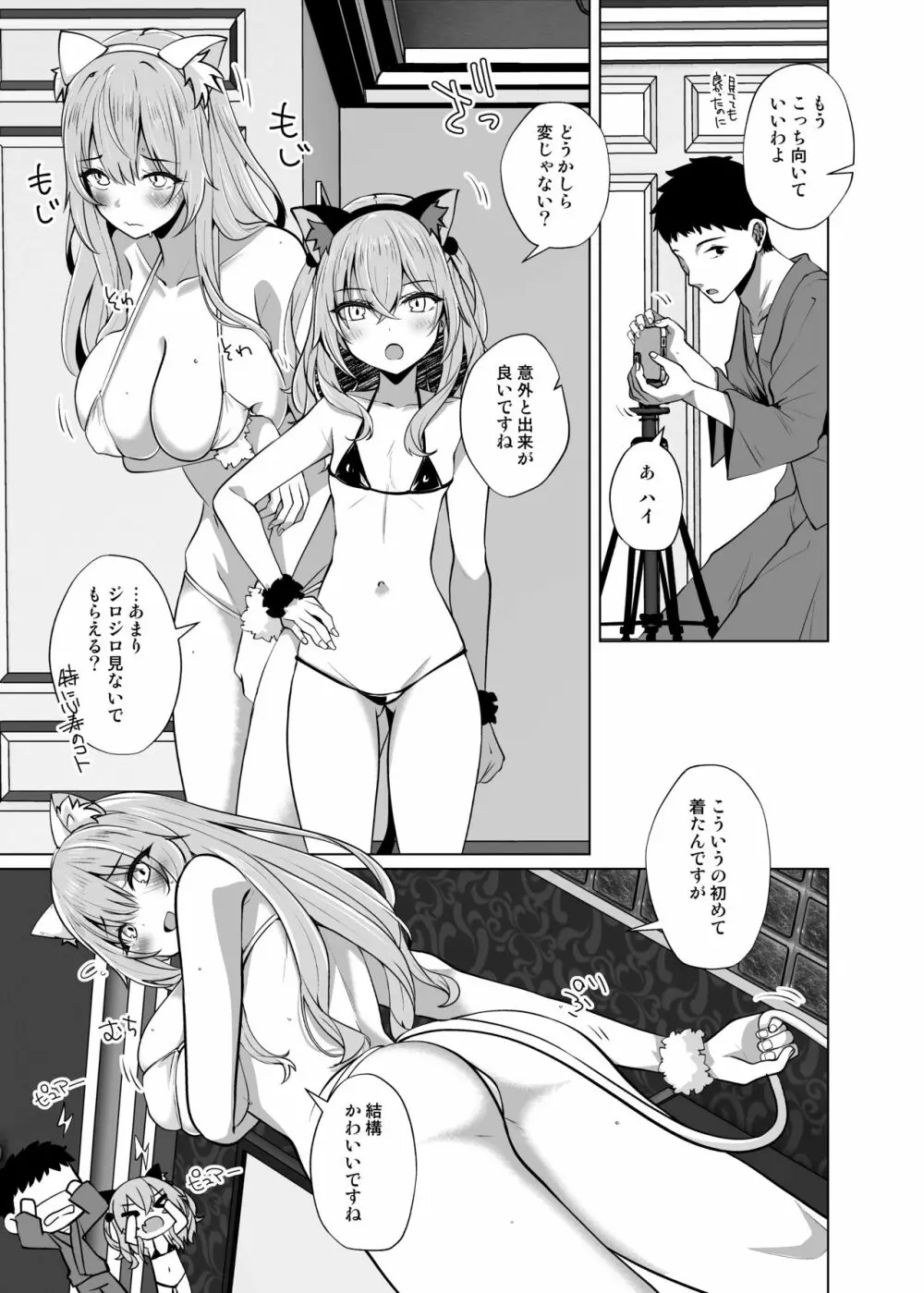 【ホ込み0円】逆NTR配信ごっこ【レイヤー2+1】 - page7