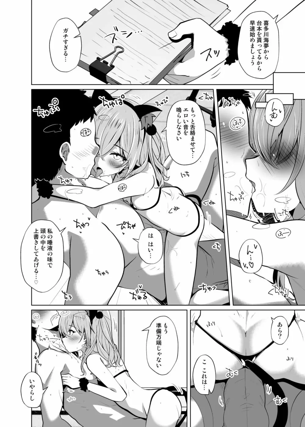 【ホ込み0円】逆NTR配信ごっこ【レイヤー2+1】 - page8