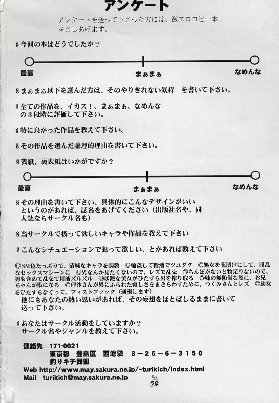 Non・Dema-R 十手編 - page54