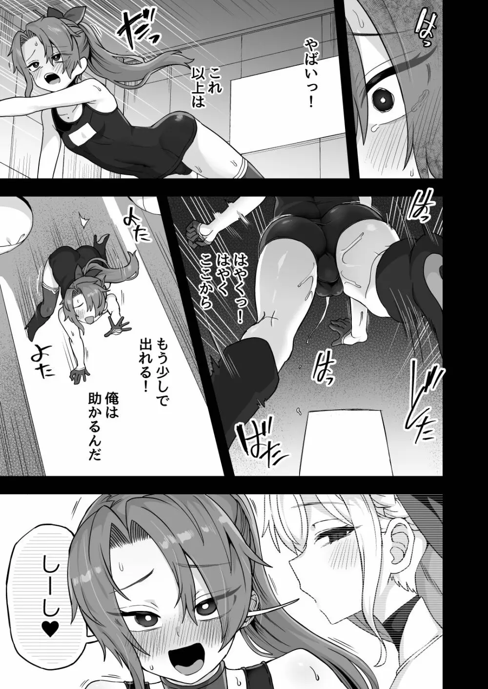 寝ている間にヤっておきました2 - page15