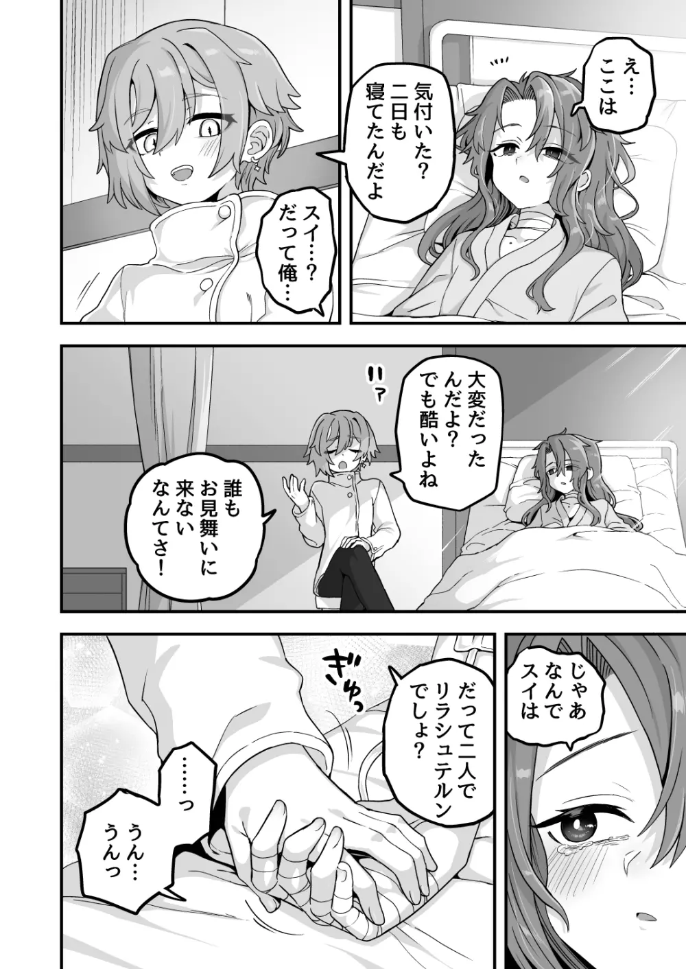 寝ている間にヤっておきました2 - page22