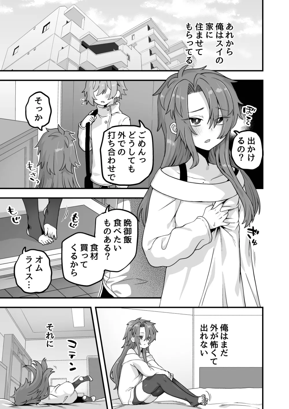 寝ている間にヤっておきました2 - page23