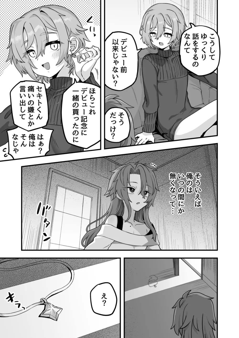 寝ている間にヤっておきました2 - page27