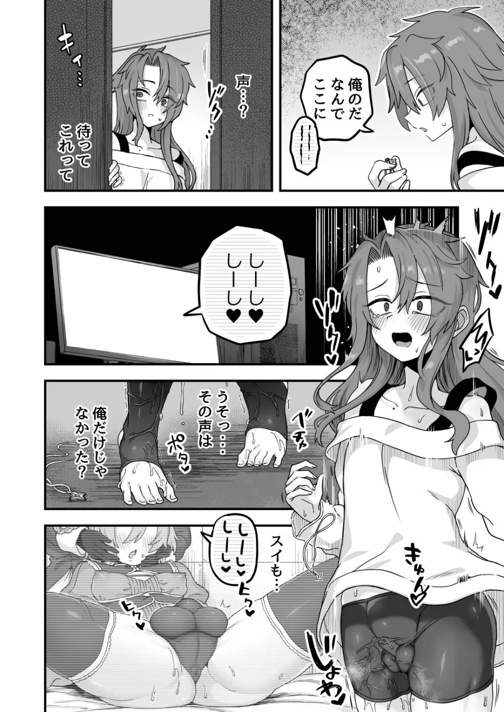 寝ている間にヤっておきました2 - page28