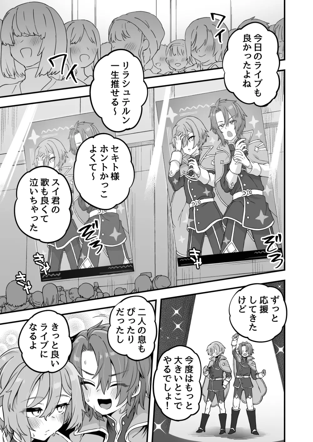 寝ている間にヤっておきました2 - page3