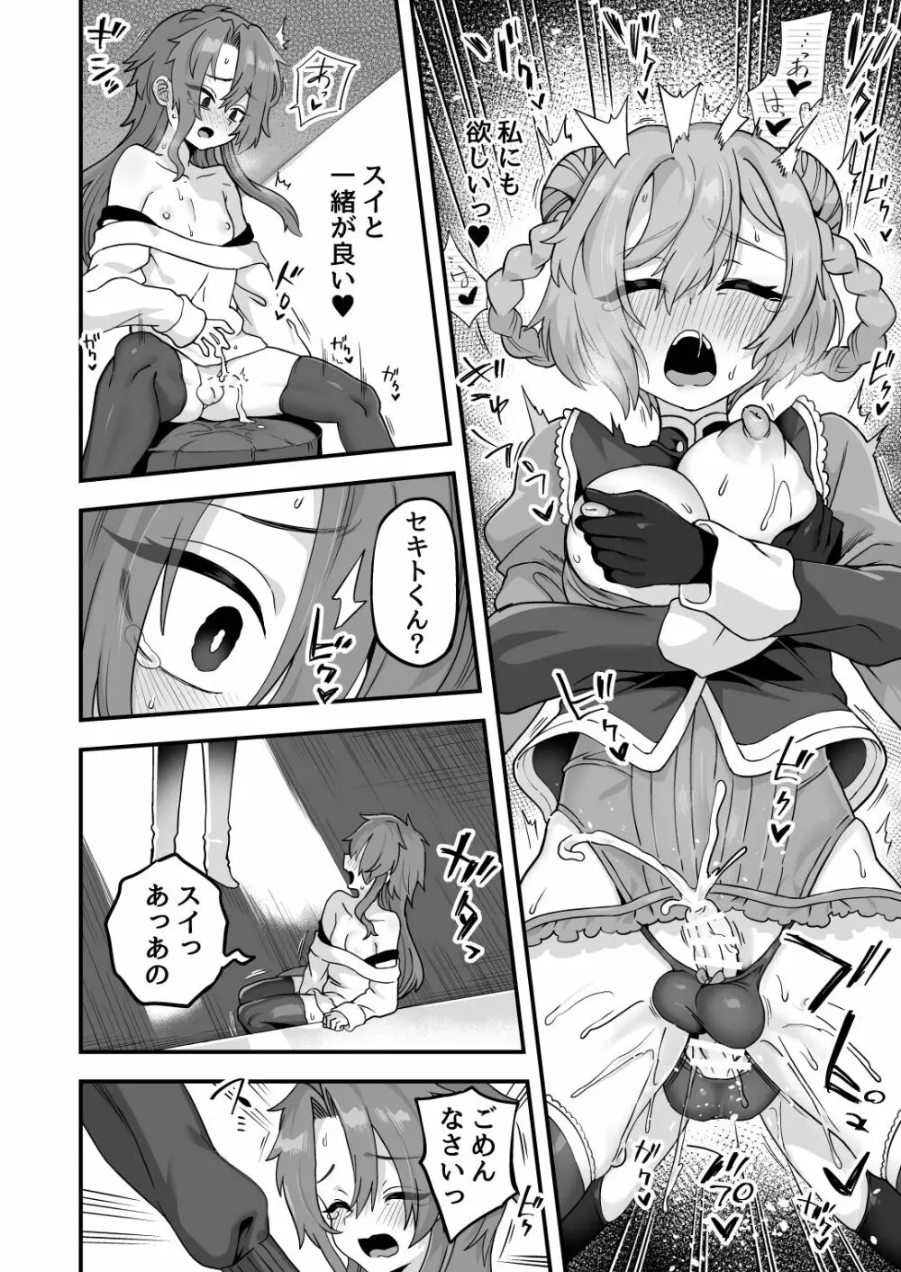 寝ている間にヤっておきました2 - page34