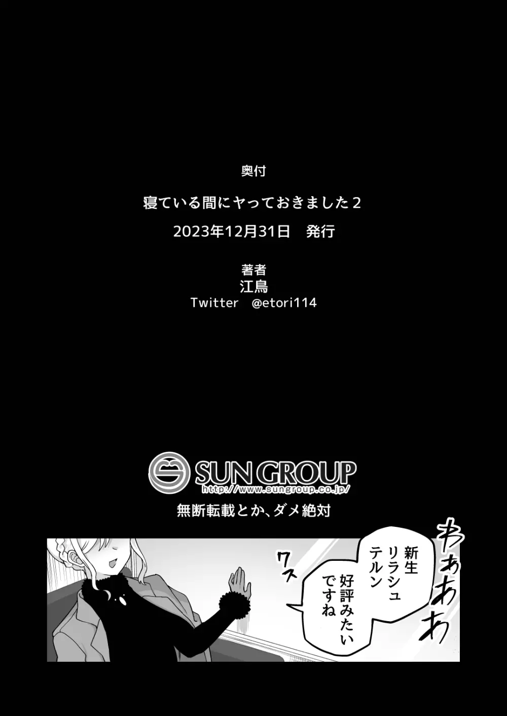 寝ている間にヤっておきました2 - page37