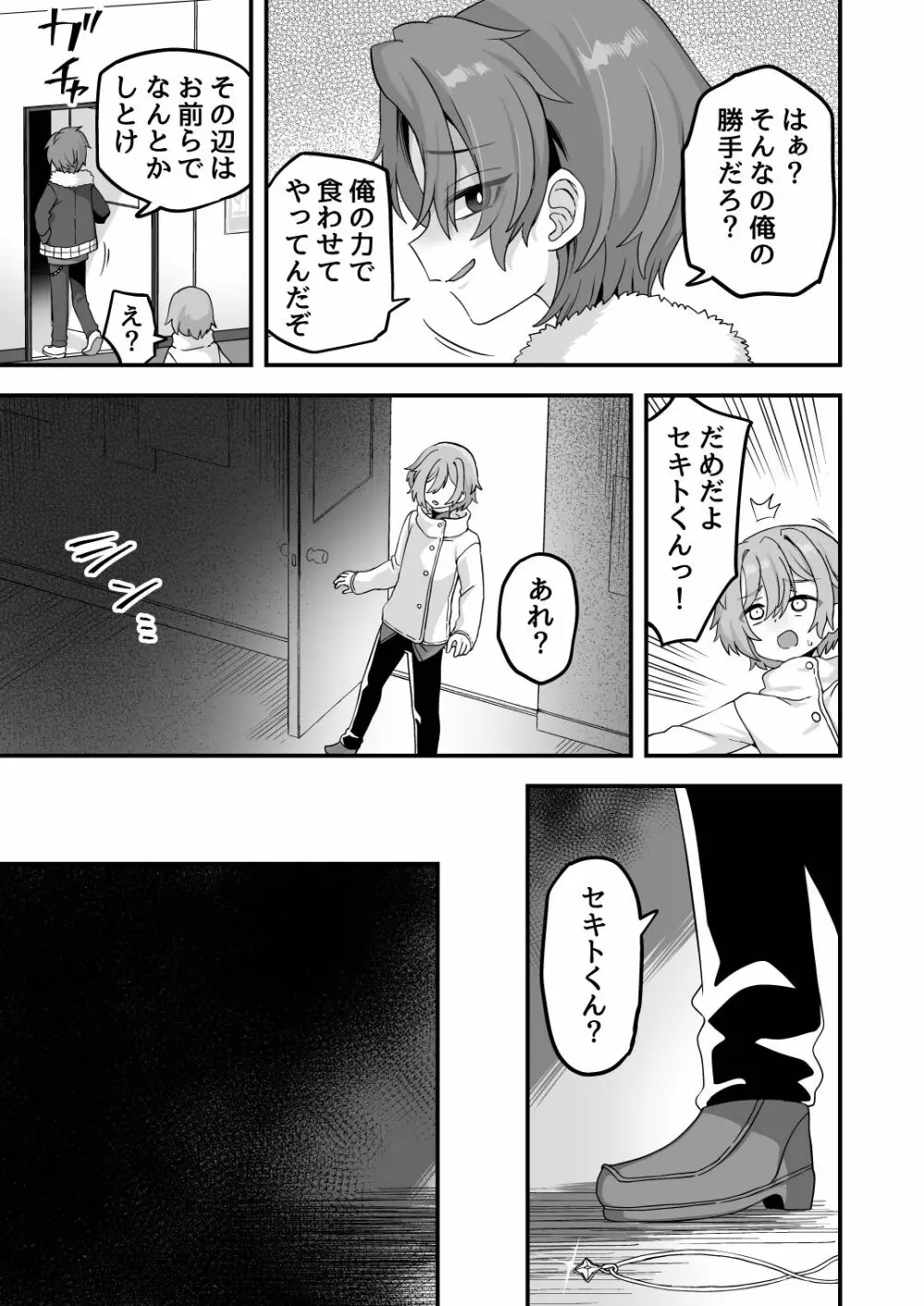 寝ている間にヤっておきました2 - page5