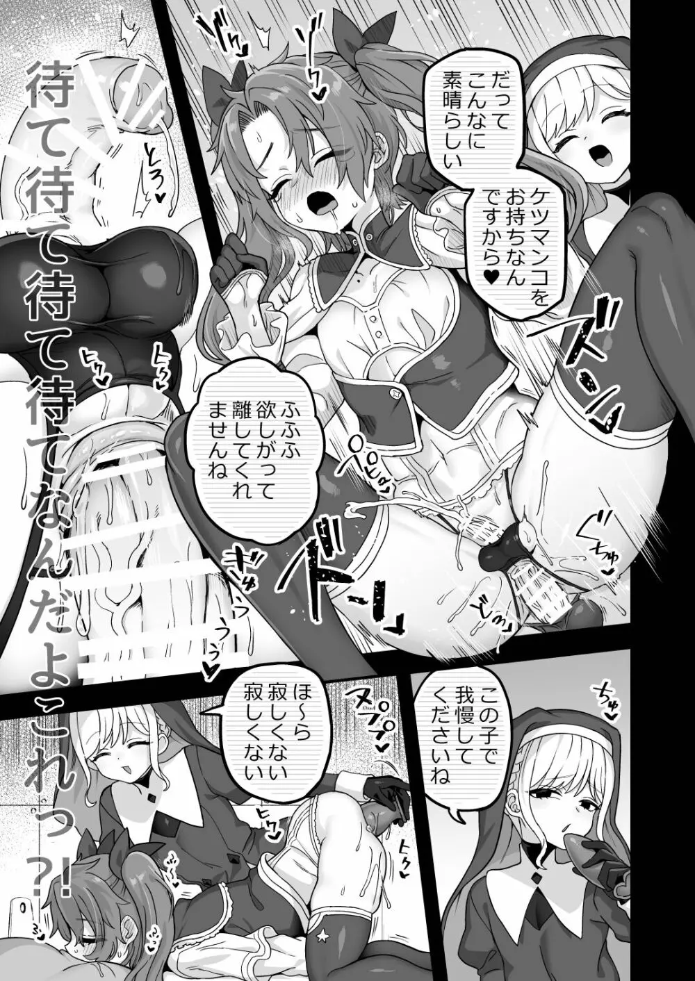 寝ている間にヤっておきました2 - page9