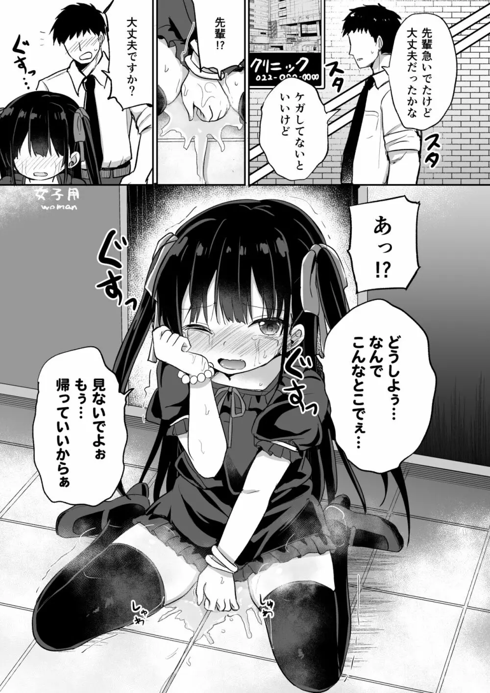 [Grand lemon (隣)] 幼女先輩(20)お漏らし編 [DL版] - page10