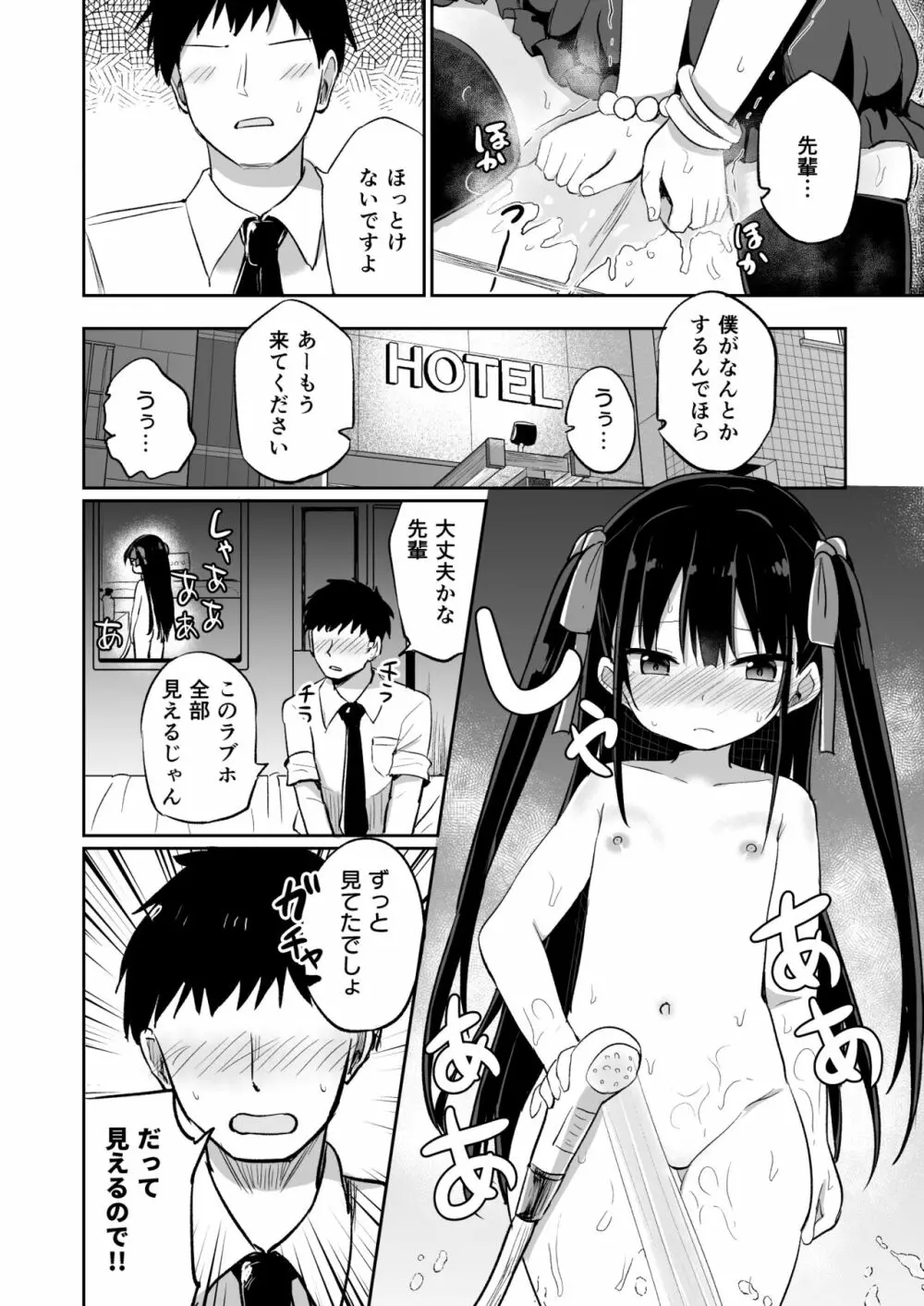 [Grand lemon (隣)] 幼女先輩(20)お漏らし編 [DL版] - page11