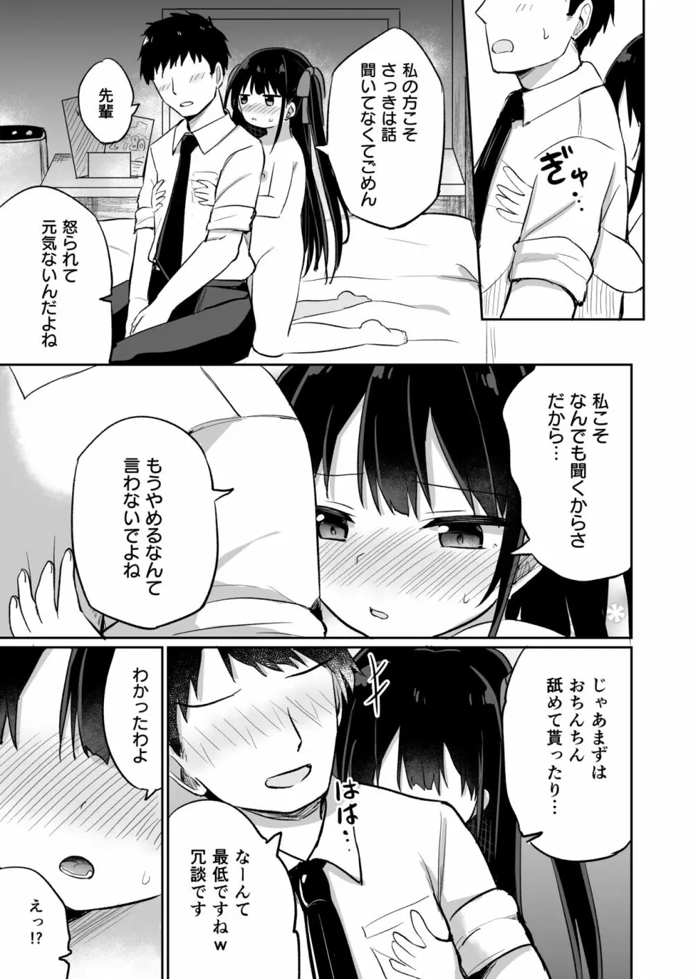 [Grand lemon (隣)] 幼女先輩(20)お漏らし編 [DL版] - page12