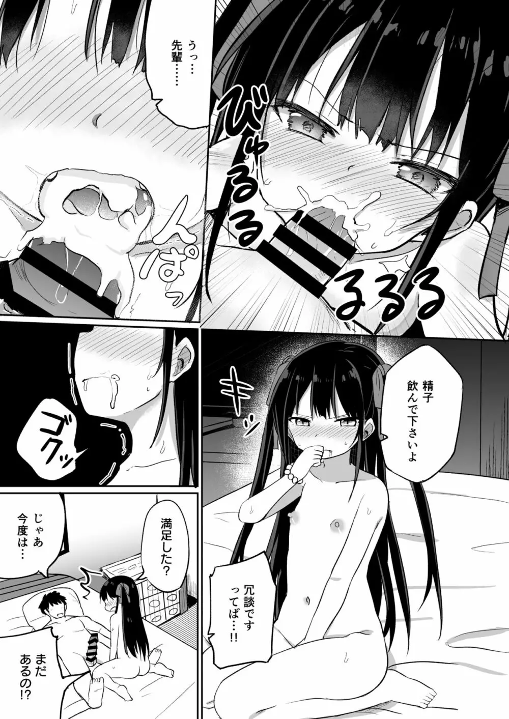 [Grand lemon (隣)] 幼女先輩(20)お漏らし編 [DL版] - page14