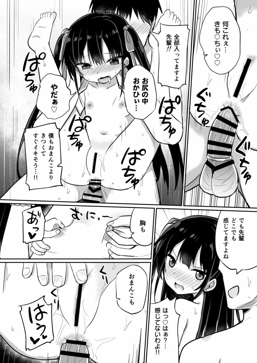 [Grand lemon (隣)] 幼女先輩(20)お漏らし編 [DL版] - page17