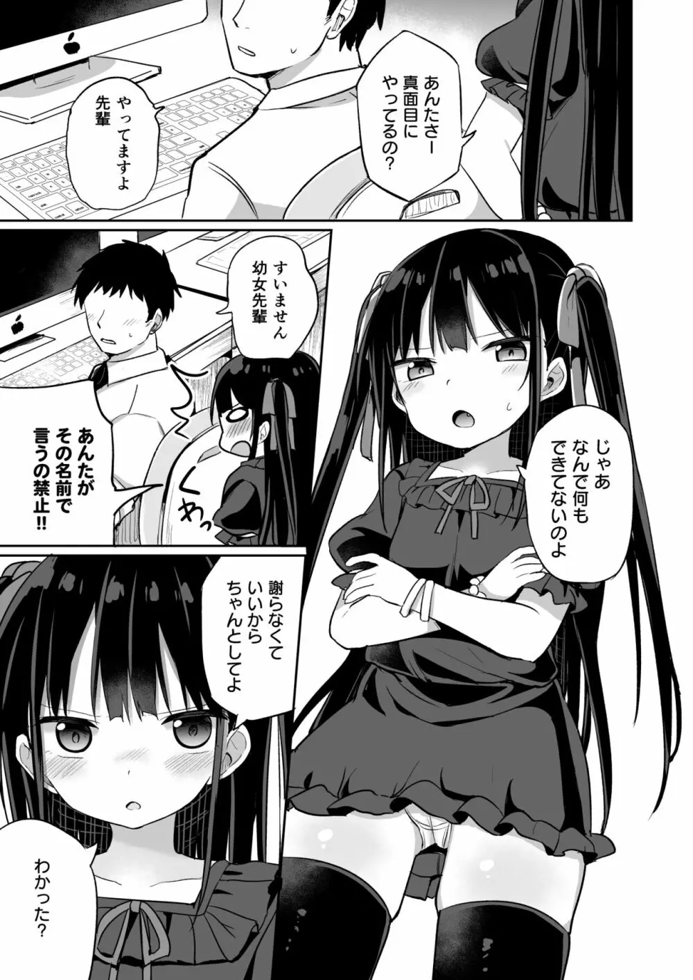 [Grand lemon (隣)] 幼女先輩(20)お漏らし編 [DL版] - page2