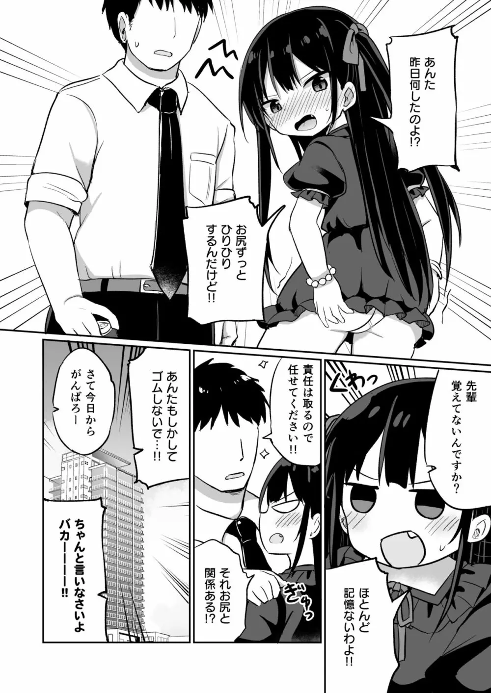 [Grand lemon (隣)] 幼女先輩(20)お漏らし編 [DL版] - page23