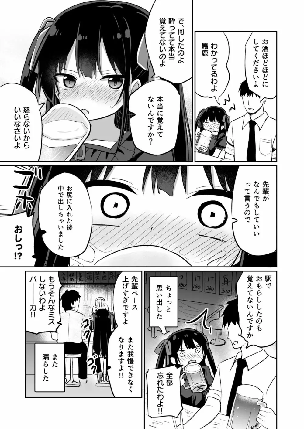 [Grand lemon (隣)] 幼女先輩(20)お漏らし編 [DL版] - page24