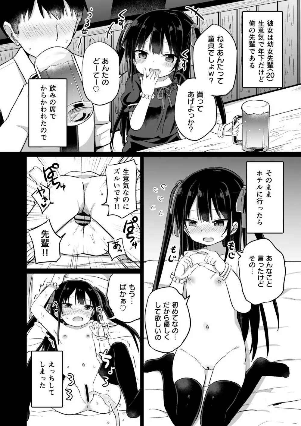 [Grand lemon (隣)] 幼女先輩(20)お漏らし編 [DL版] - page3