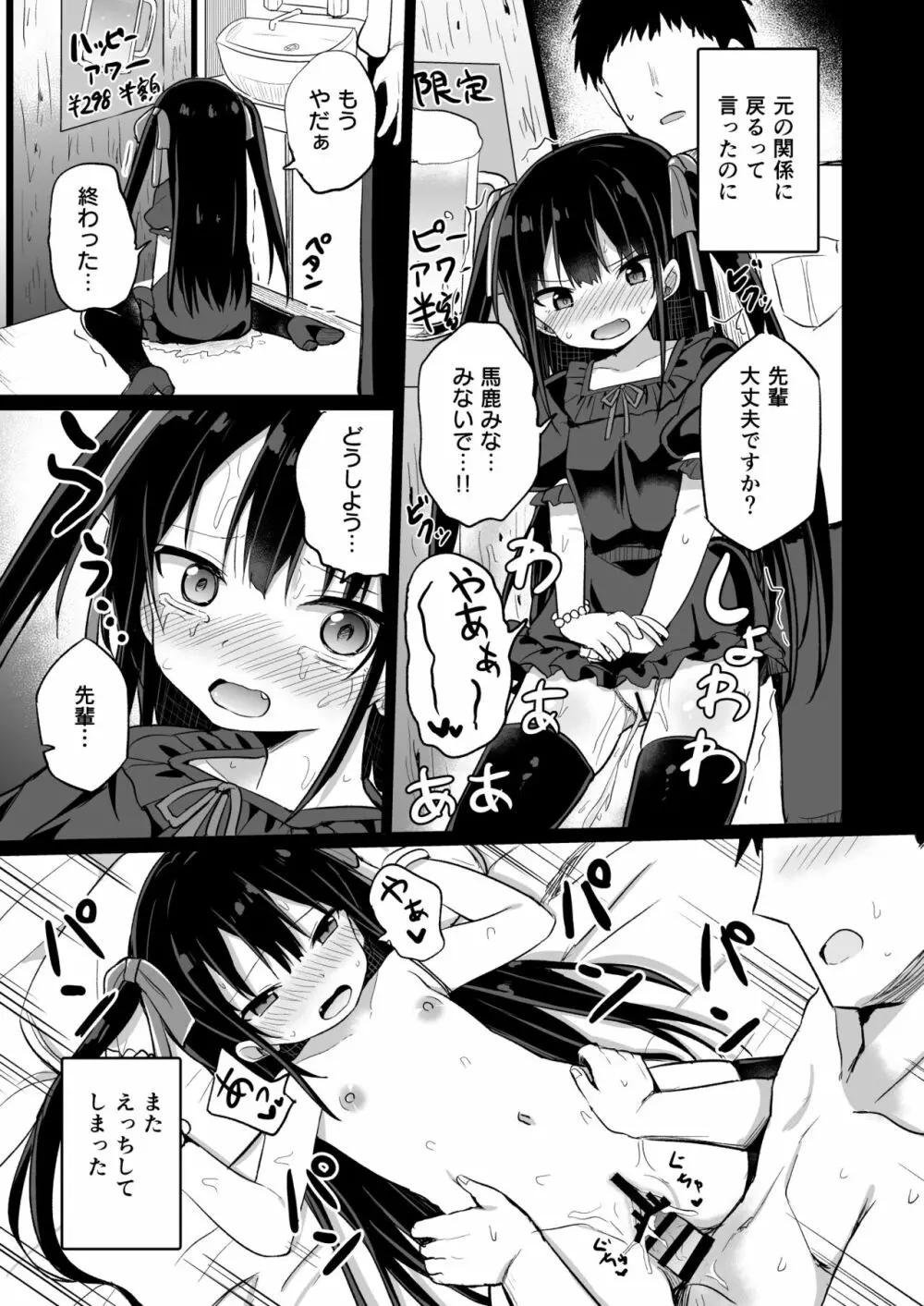 [Grand lemon (隣)] 幼女先輩(20)お漏らし編 [DL版] - page4