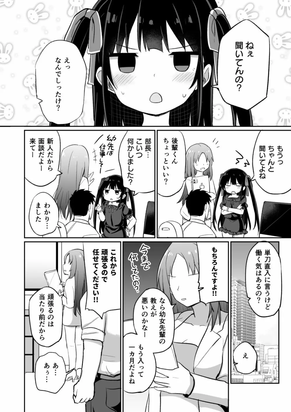 [Grand lemon (隣)] 幼女先輩(20)お漏らし編 [DL版] - page5