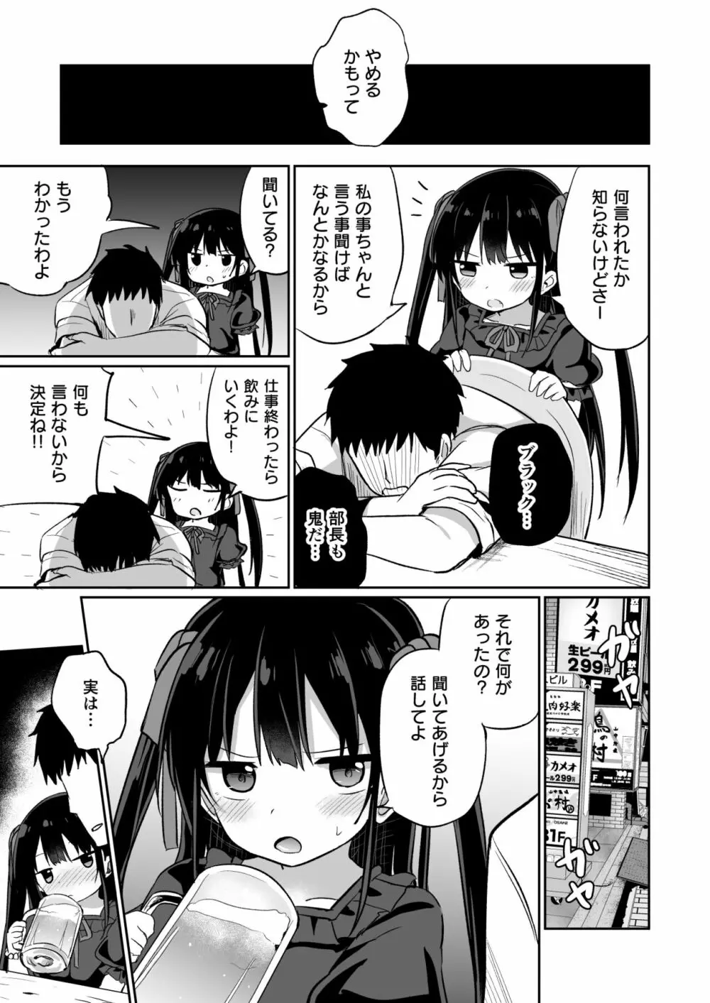 [Grand lemon (隣)] 幼女先輩(20)お漏らし編 [DL版] - page6