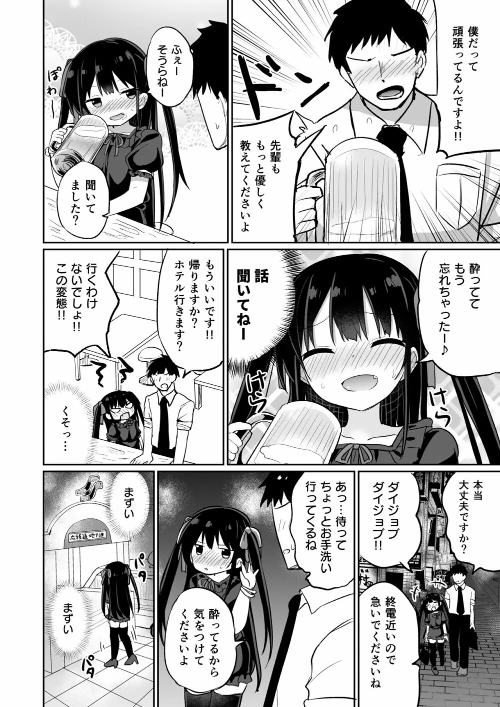 [Grand lemon (隣)] 幼女先輩(20)お漏らし編 [DL版] - page7