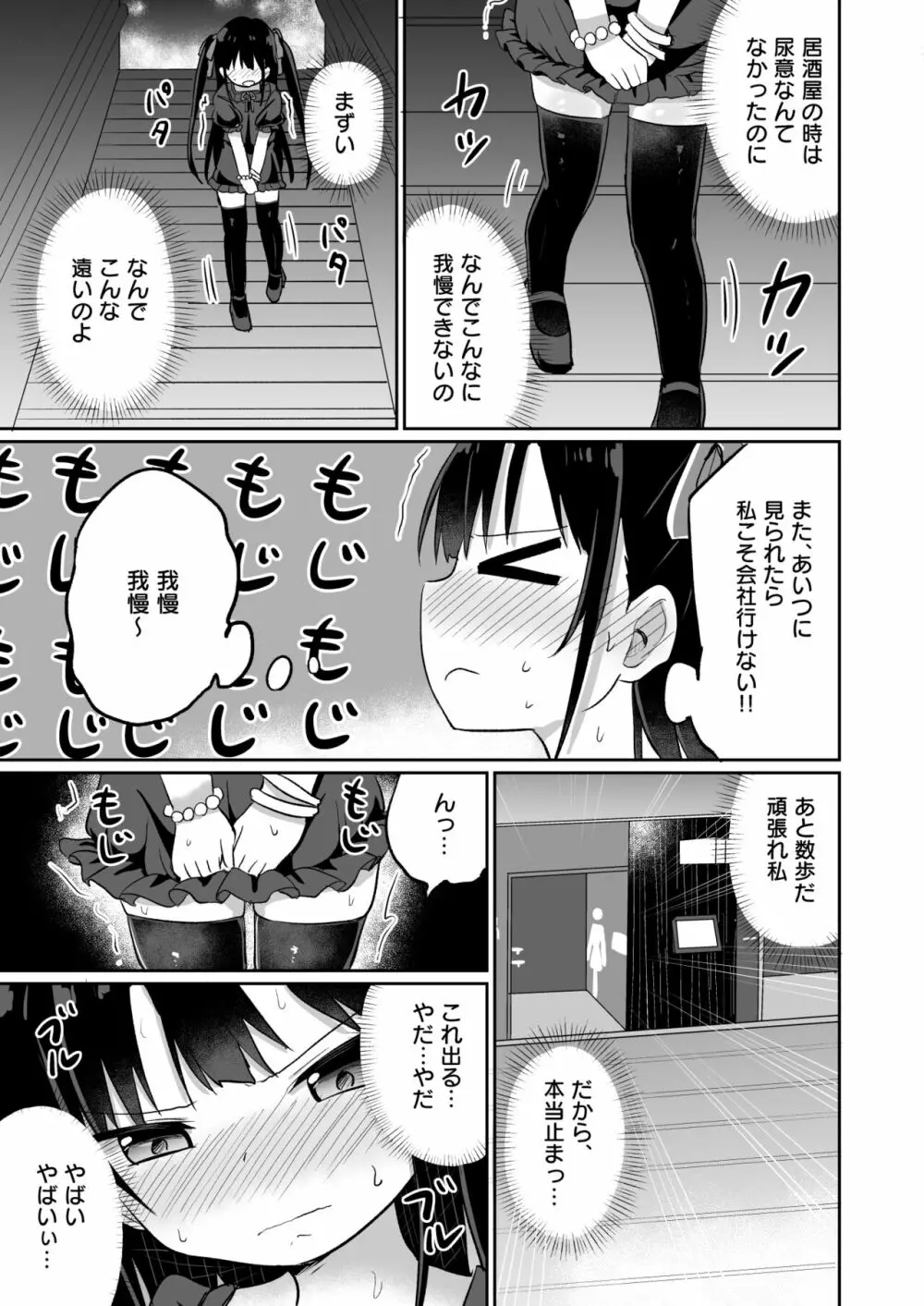 [Grand lemon (隣)] 幼女先輩(20)お漏らし編 [DL版] - page8