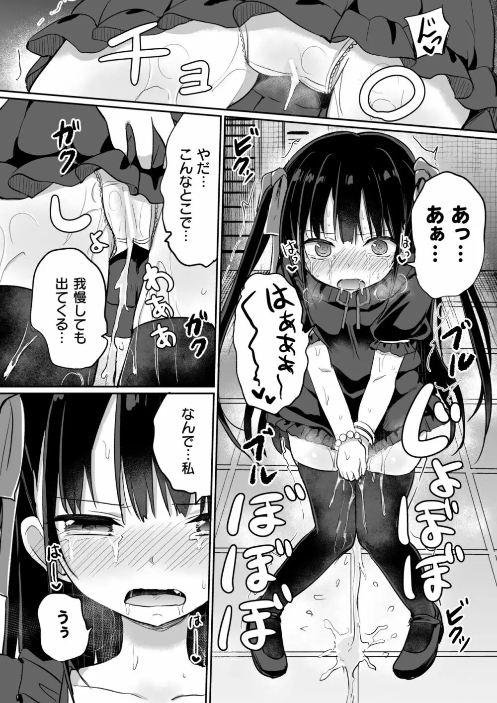 [Grand lemon (隣)] 幼女先輩(20)お漏らし編 [DL版] - page9