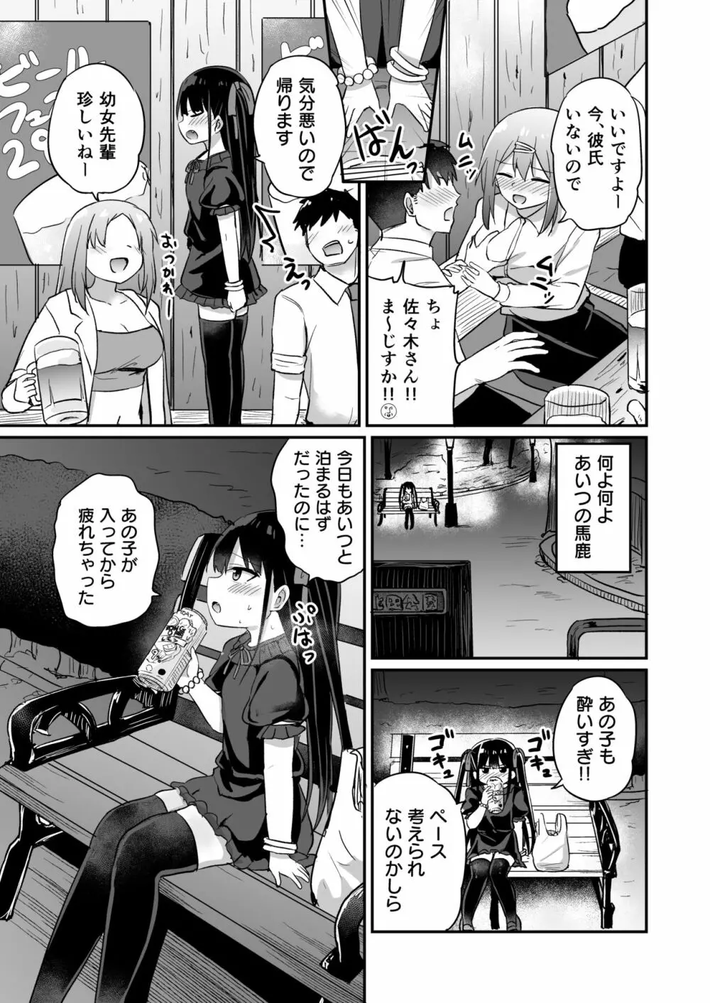 幼女先輩 21 - page10