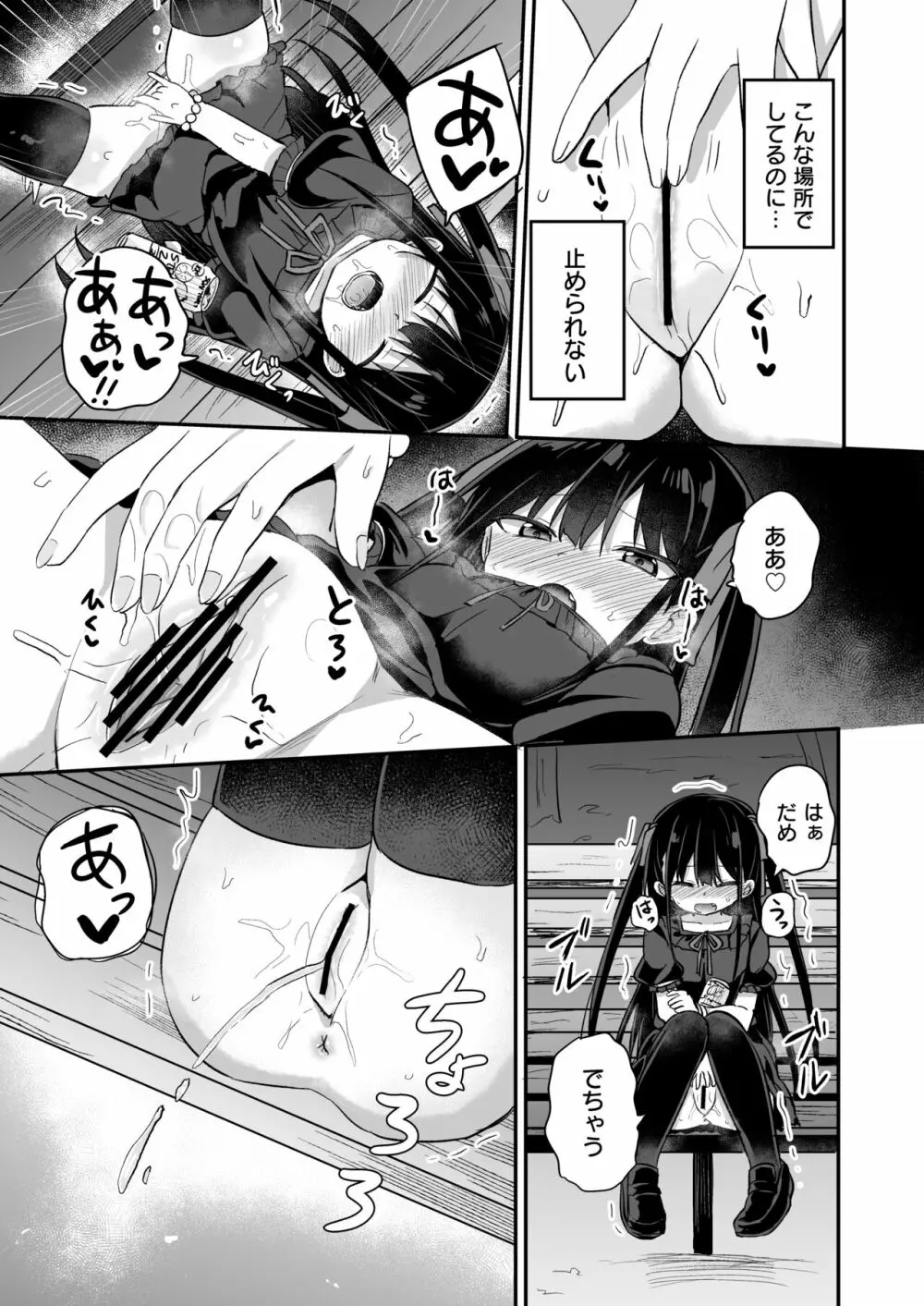 幼女先輩 21 - page12