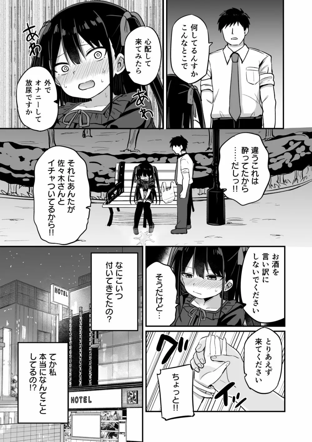 幼女先輩 21 - page14