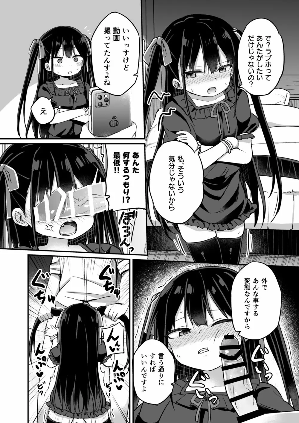 幼女先輩 21 - page15