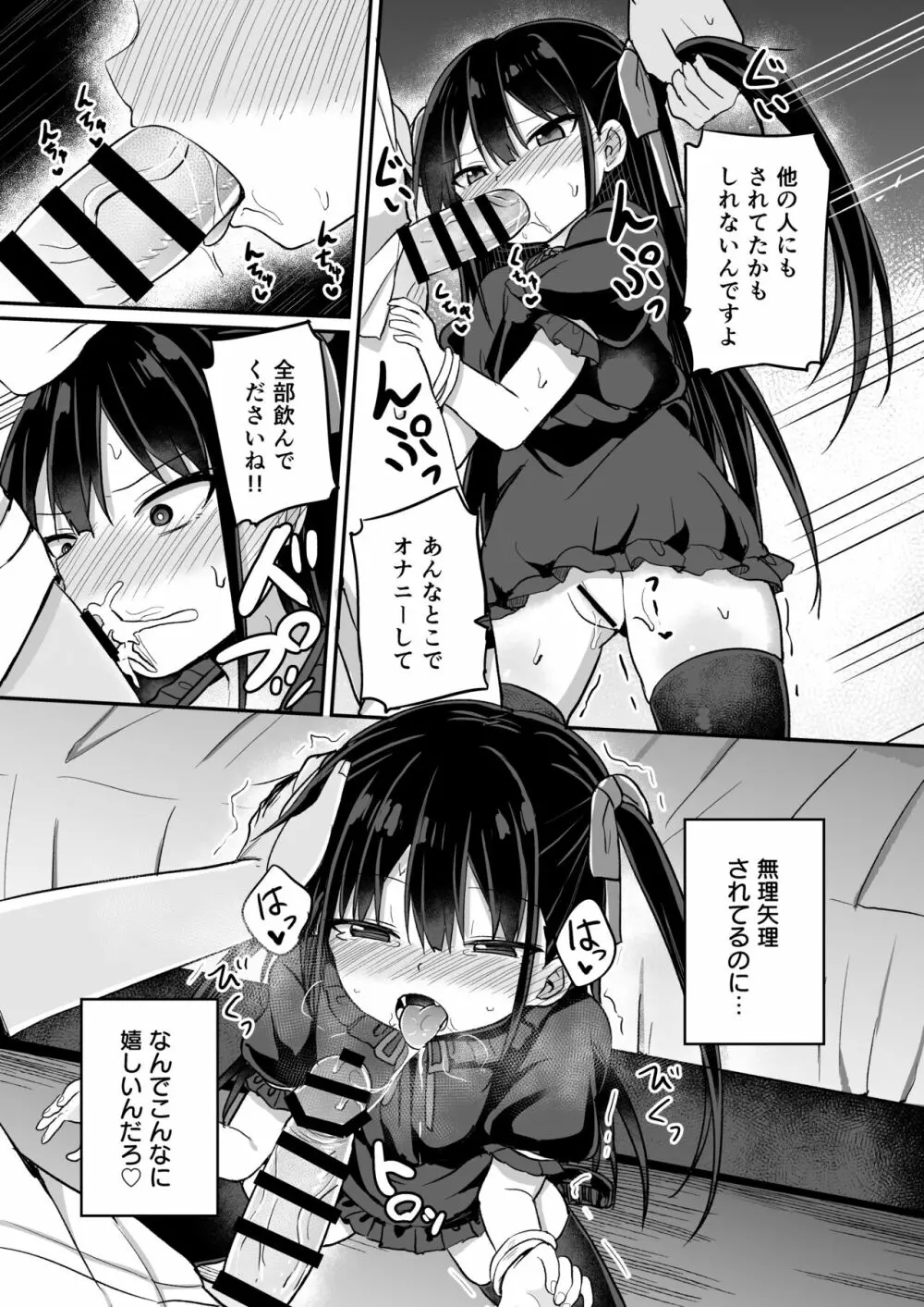 幼女先輩 21 - page16